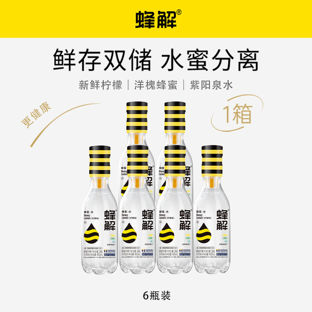 蜂解 HONEY RELIEF 蜂蜜水分离式柠檬蜜汁0脂健康便捷式436g*6瓶果味饮料整箱
