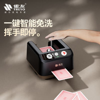 雀友 TREYO 洗发一体掼蛋发牌机扑克斗地主全自动洗牌器