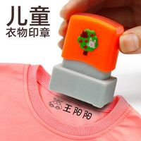 郑东办公 SK3010 儿童衣物名字印章