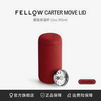 FELLOW Carter 直身咖啡杯 355ml 朱砂红