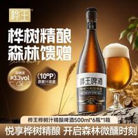 桦王 小兴安岭白桦树汁精酿啤酒 500ml*6瓶