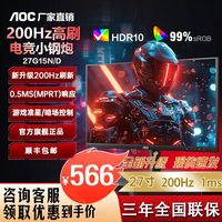 AOC 27G15N/D 27英寸200HZ电竞显示器0.5MS响应电脑游戏显示屏幕