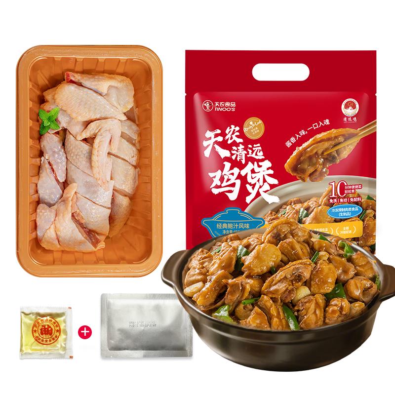  天农 藤椒味+鲍汁味组合 清远鸡鸡煲