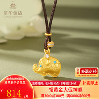 萃华金店 足金999古法墩墩象黄金吊坠女士时尚小象挂坠送女友老婆生日礼物 金重约7g