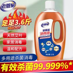 老管家 多用途高浓度款消毒液 1.8L 1瓶装