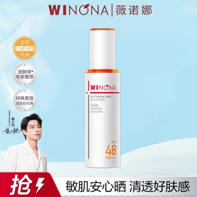 百亿补贴：薇诺娜 清透防晒乳霜50g出游便携持久户外隔离水润清爽舒缓敏感肌
