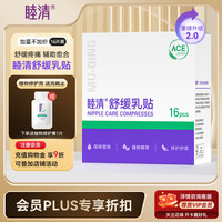 睦清 乳头舒缓贴