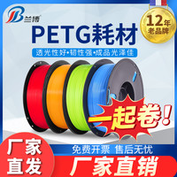 兰博 LB 3d打印耗材 PETG耗材 PETG半透明材料 发光字耗材 3d打印机耗材料 1kg 1.75mm pla耗材 3D打印耗材3D耗材
