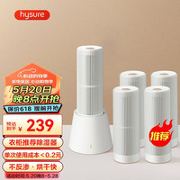 海说 hysure 除湿机衣柜除湿器家用充电式抽湿迷你小型除湿盒可循环可重复钢琴防潮吸湿干燥剂除湿袋 0.2