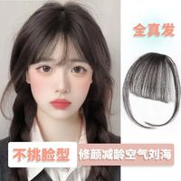 露易丝 真发空气刘海假发女修颜自然无痕前额补发假刘海蓬松隐形法式刘海