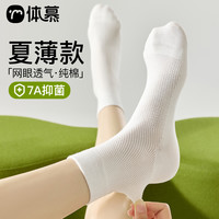 白色袜子女夏季薄款纯棉中筒袜网眼透气2025抗菌防臭长袜 均码