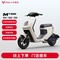 今日必买：小牛电动 MT 智能电动自行车 TDR126Z