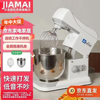 佳麦 JIAMAI） 佳麦奶油机商用7L厨师机小型搅拌机私房鲜奶打蛋机奶盖机台式JM7LT（奶油机） 7L