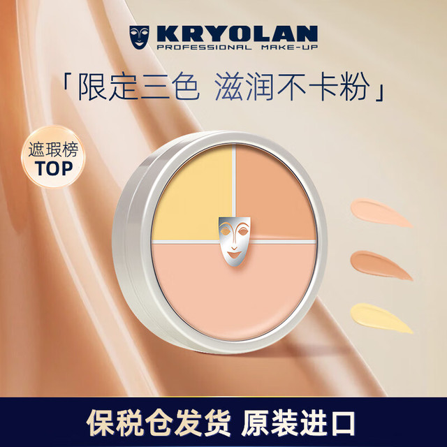 KRYOLAN 光影塑形三效粉霜 中国限量版 40g  德国进口