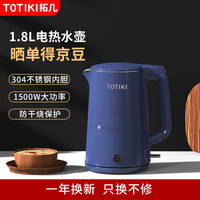 拓几 TOTIKI 1.8L电水壶 1500W快烧双层防烫