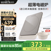 倾厨 HIMEJI 日本 超薄智能低音电磁炉电磁灶电陶炉 新款用多功能小型一体式2100W大功率爆炒 电磁炉