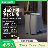 达氏 Dustie 智能睡眠空气净化器 去除甲醛细菌病毒家用除雾霾除沙尘智能负离子紫外线光触媒净化机 DAC600