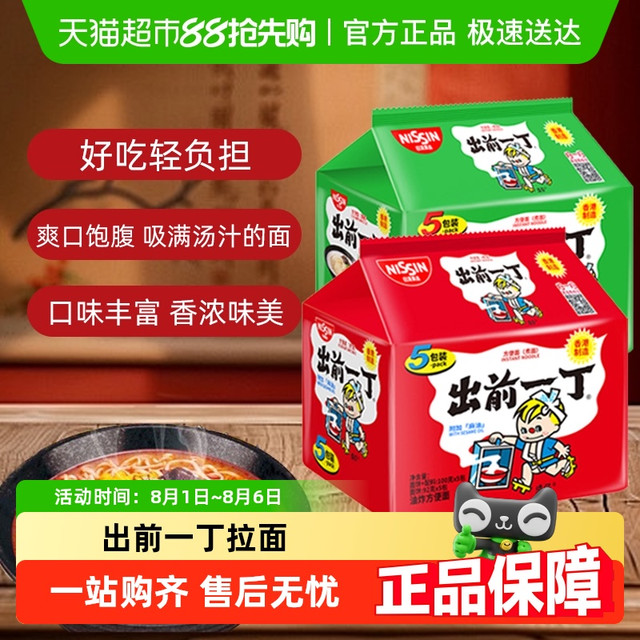 出前一丁 日清出前一丁方便面袋装麻油味 100g*5/袋泡面煮面速食袋面夜宵