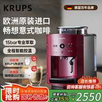克鲁伯 EA810780 全自动咖啡机 红色
