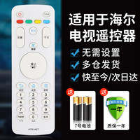 荣升 适用于海尔液晶电视机遥控器HTR-A07通用HTR-A07M HTR-A07B 型号一样直接使用