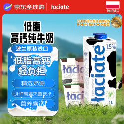 Laciate 兰雀 低脂纯牛奶 1L*12盒*2箱