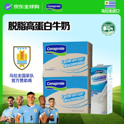 卡贝乐 Conaprole 脱脂牛奶1L*12（2箱）