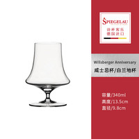 诗杯客乐 WILLSBERGER 白兰地杯 威士忌杯 340ML 水晶玻璃