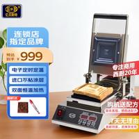 亿贝斯特 EB 热压三明治机商用珍珠爆浆吐司机封边机方包机三文治机 EB-1713电脑版（升级前面板显示）