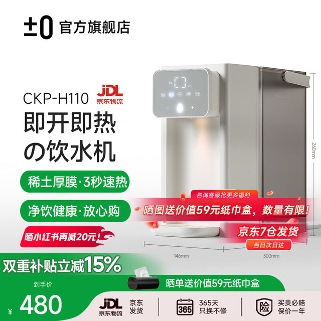 ±0 正负零即热饮水机家用台式大容量冲泡茶吧机桌面小型速热电热水壶烧水壶直饮机 白色