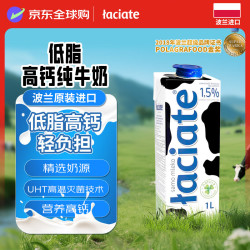 兰雀 Laciate 兰雀 低脂纯牛奶 1L*12盒