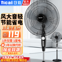 日彩 电风扇落地扇家用风扇立式大风力客厅宿舍五叶扇轻音节能劲风远距电扇可定时 18英寸五
