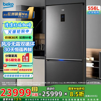 倍科 双门两门冰箱二门风冷无霜节能大容量 轻奢欧式风 蓝光恒蕴养鲜电冰箱