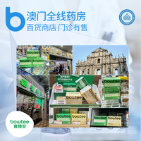 宝体安 澳门第3代60分敏鼻益生菌儿童成人换季鼻敏敏抵抗力