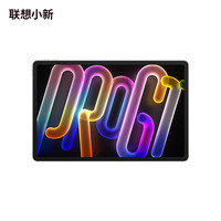 联想 小新平板 Pro GT游戏平板电脑8+256G