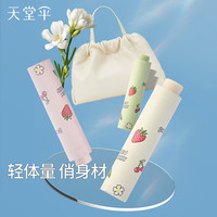 天堂伞防晒防紫外线太阳伞轻小巧便携折叠晴雨伞两用女遮阳38123E