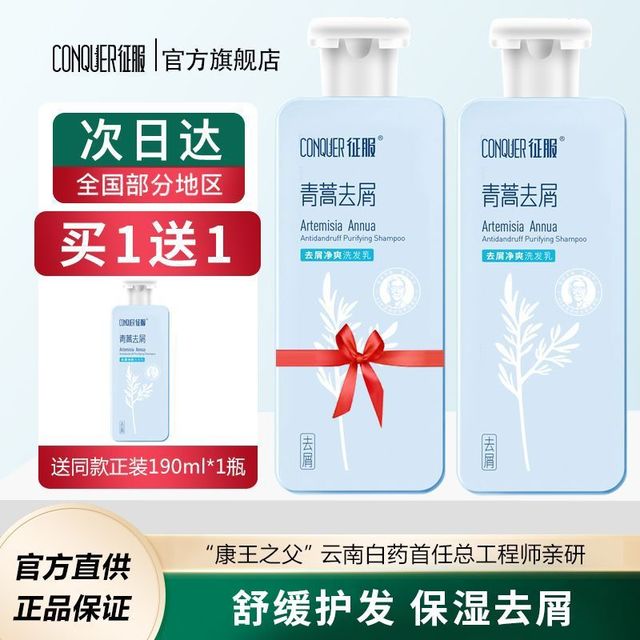 征服 ConQUER 旗舰店青蒿去屑洗发水控油蓬松生姜护发洗发露学生住校生必备