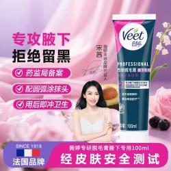 Veet 薇婷 脱毛膏腋下专用2分钟速脱去毛不伤肤