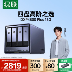 绿联 私有云DXP4800 Plus 16G内存四盘位NAS网络存储 个人云硬盘家庭服务器 万兆网口 适用iPhone16
