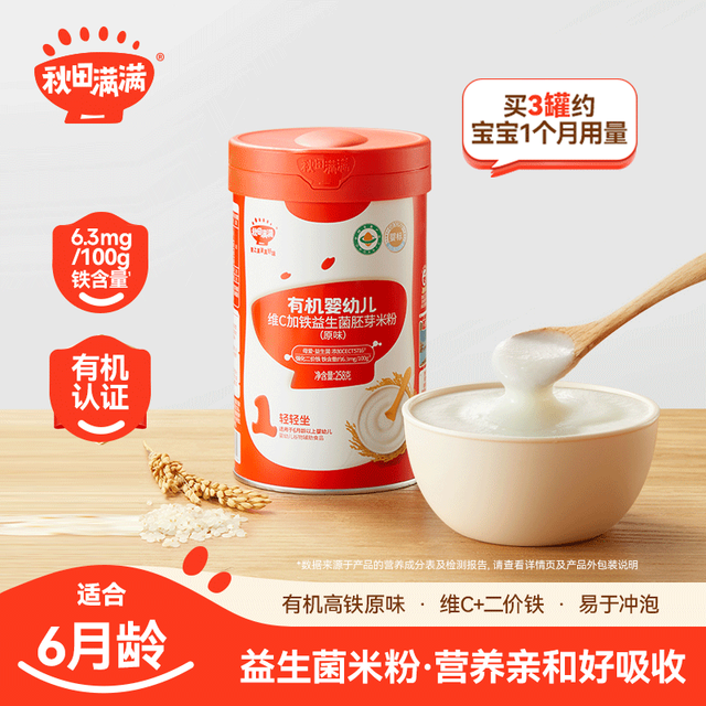 秋田满婴幼儿维C加铁益生菌原味米粉 二价铁配方268g