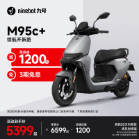 九号 远航家 M95c+ 电动摩托车 JH1500DT-4A