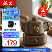 航方 智能煎药壶中药壶 中药锅 家用全自动熬药电砂锅3升大容量分体式陶瓷养生壶 壶A9+底座K1 3L