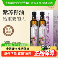 帝麦 紫苏籽油 500ml*2 礼盒装
