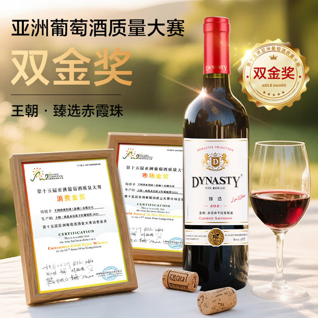 王朝 臻选赤霞珠干红葡萄酒 750ml*1尝鲜装 国产红酒聚会