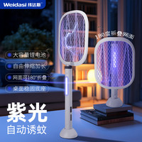 纬达斯 Weidasi 充电式家用强力灭蚊灯二合一