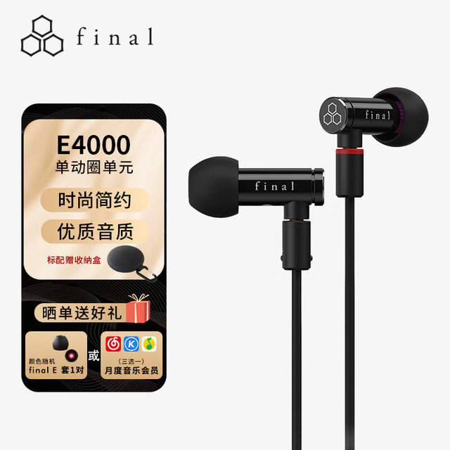 final audio E4000 动圈入耳式耳机 HIFI 可换线 铝合金外壳 黑色
