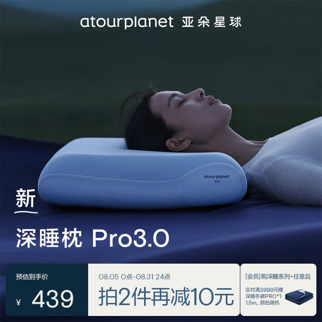 新品发售、今日必买：亚朵星球 深睡枕Pro3.0