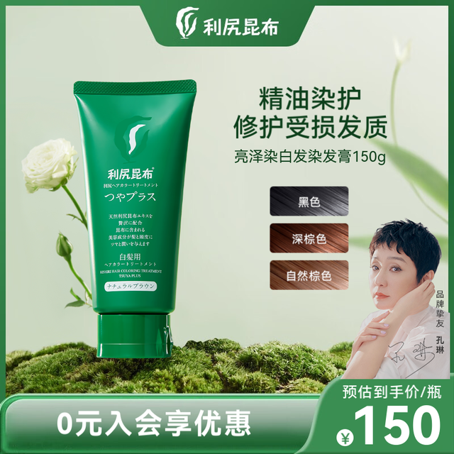 Sastty 利尻昆布 日本进口亮泽染白发染发膏150g深棕色天然无添加柔顺修护