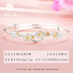 臻汇银 繁花似锦 足银女款手镯 20g 300000194644
