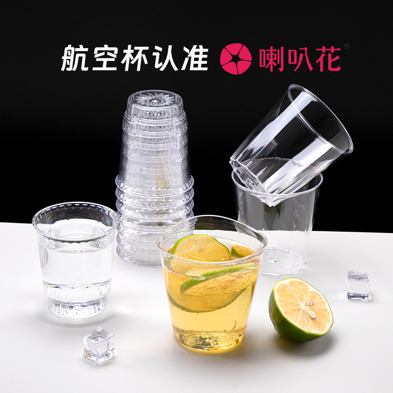 喇叭花航空杯一次性杯子定制太空杯加厚硬塑透明水杯啤酒杯400只