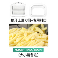 祈和 商用狼牙土豆机配件狼牙切条刀网规格7/10/14MM(下单备注大小）